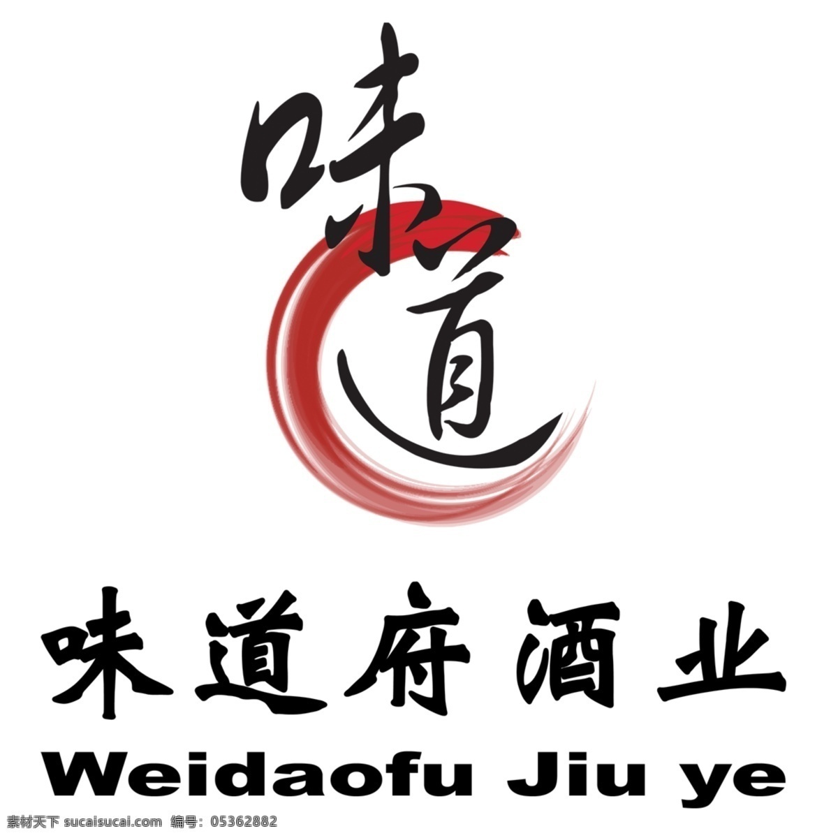 河北 味道 府 酒业 标志 酒水 logo vi设计 矢量图库