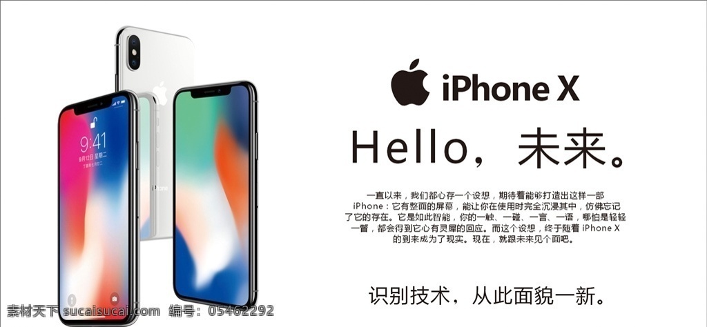 iphonex 苹果手机 苹果x 苹果 手机 手机广告 苹果最新