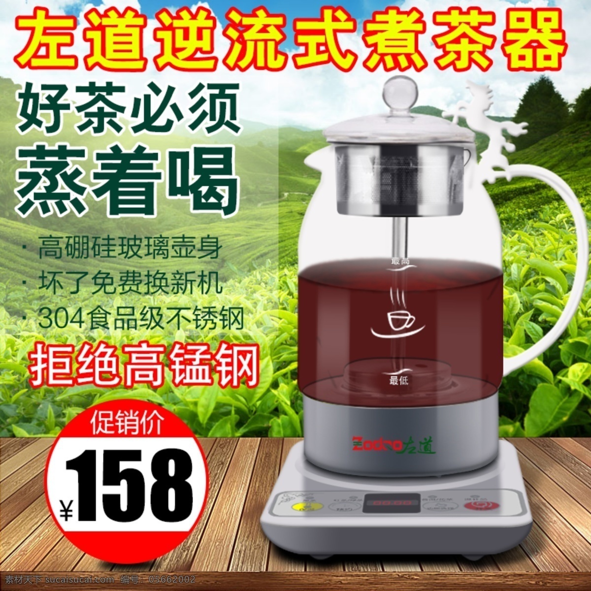 左 道 煮 茶 器 主 图 煮茶器 淘宝主图 淘宝直通车图 煮茶器主图 白色