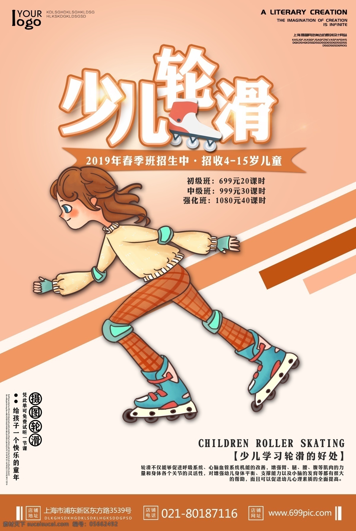少儿轮滑海报 儿童轮滑 轮滑课 轮滑学习 轮滑班招生 运动健身海报 儿童健身海报 卡通 人物 滑冰 海报 插画 轮滑 轮滑女孩