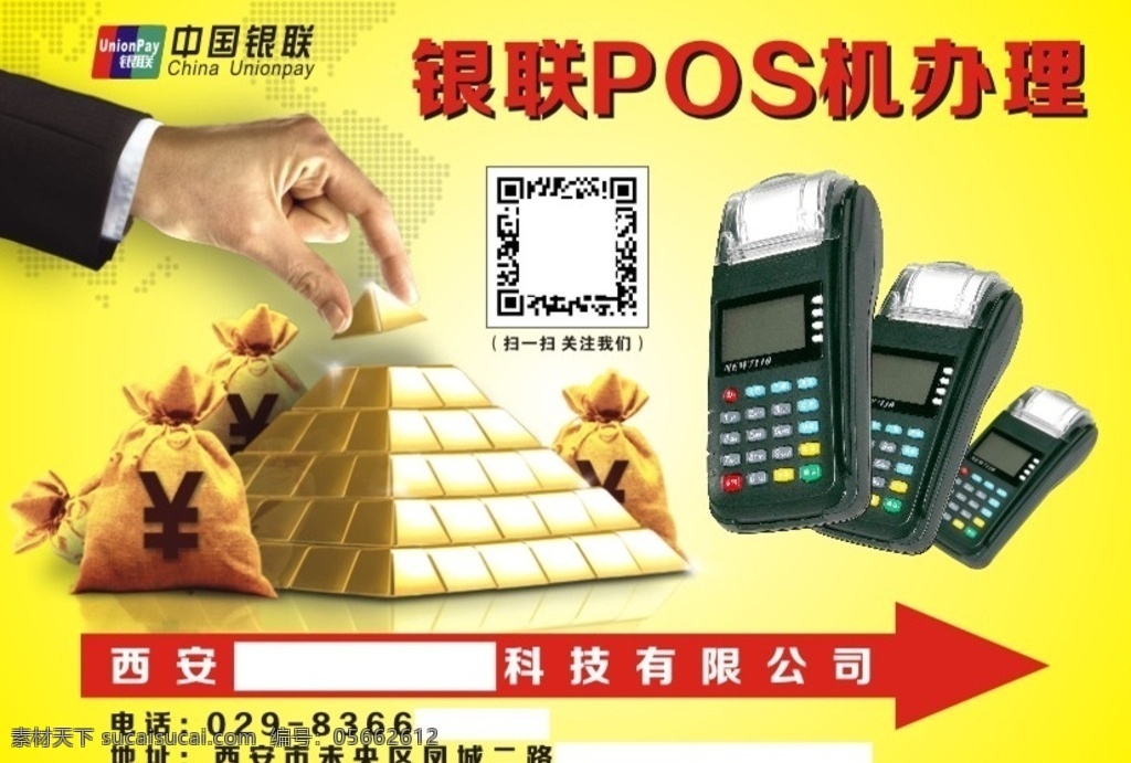 pos海报 pos pos机 pos宣传 宣传海报 海报