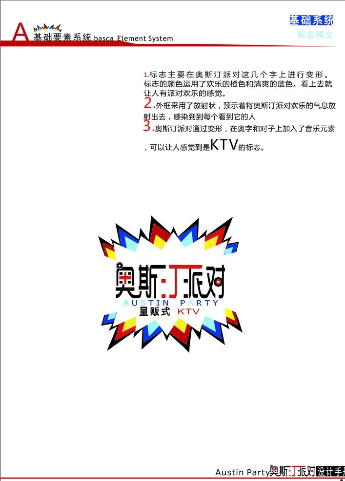 标志释义 vi 标志说明 logo ktv 设计手册 基础要素 制作 矢量