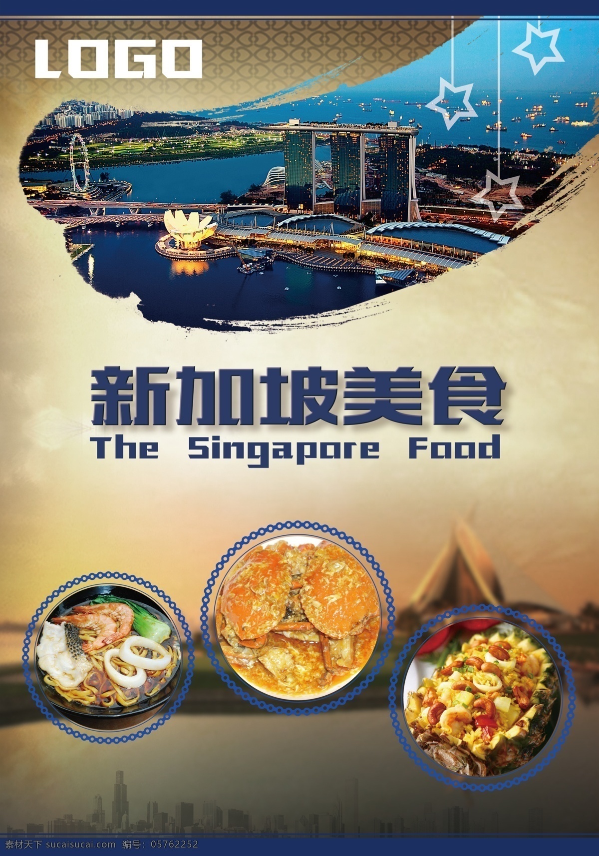 新加坡 美食 导 视 牌 新加坡风情 餐饮 星星 导视牌