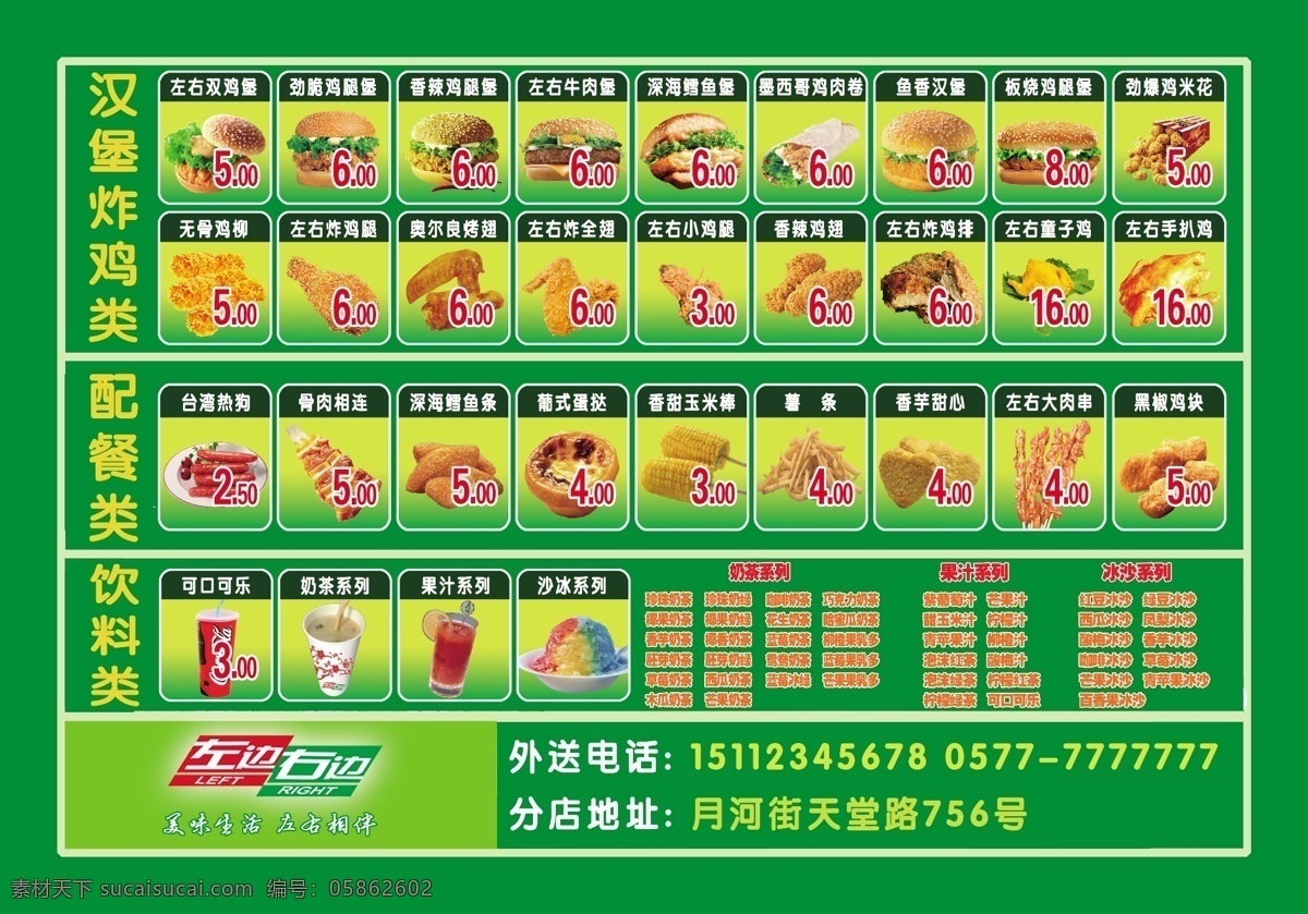 菜单菜谱 点餐卡 点餐牌 广告设计模板 果汁 汉堡 奶茶 源文件 左边 右边 点 餐 卡 模板下载 矢量图 日常生活