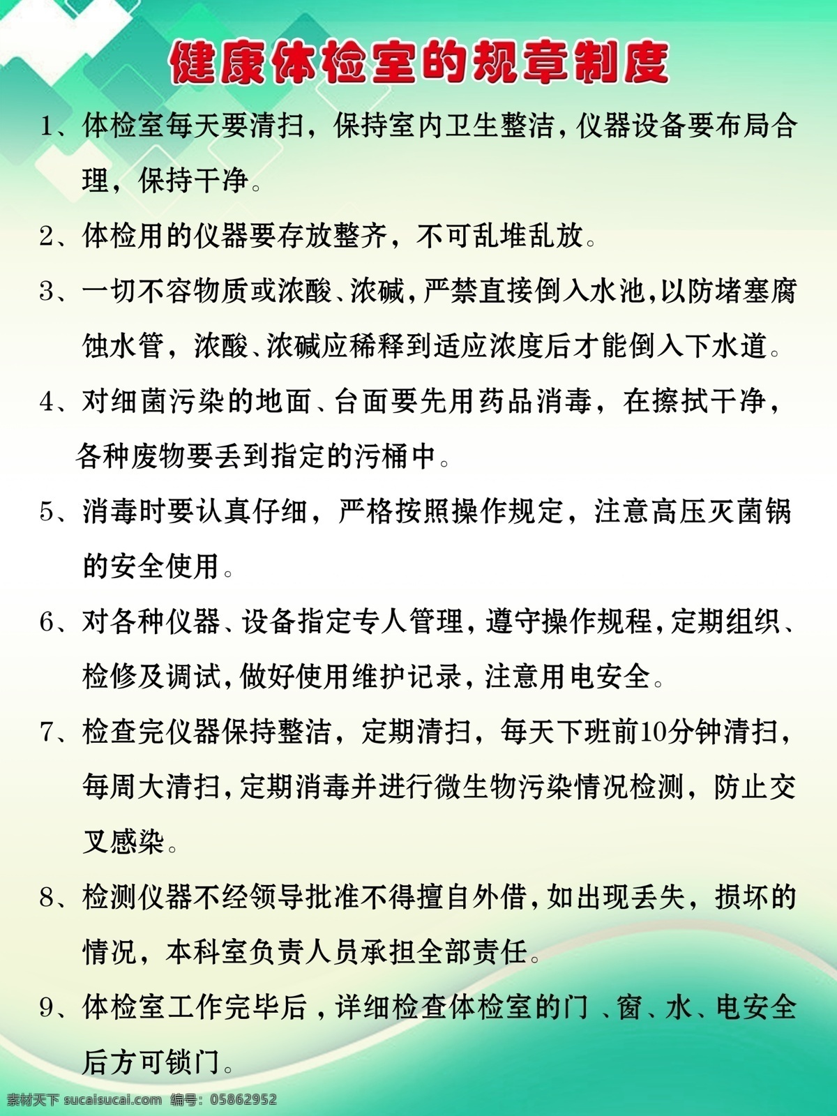 健康 室 制度 板 分层 源文件 健康室制度板 健康体检 规章制度 棱形块 各种制度板 展板 其他展板设计