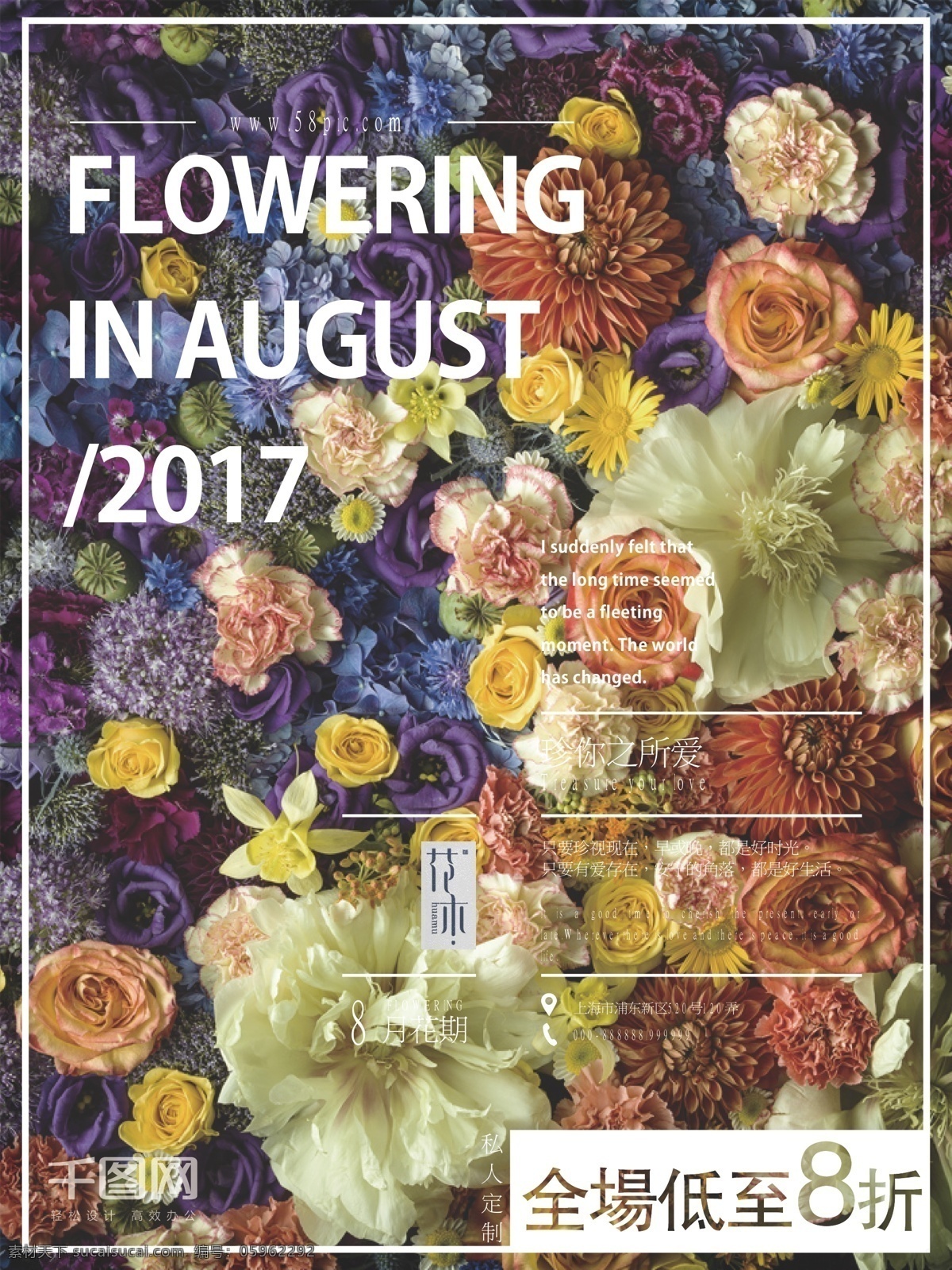 鲜花 唯美 时尚 高清 英伦 促销 花店 开业 八月 海报 花店宣传 花卉海报 促销海报 鲜花店 花卉节 新店开业 创意 花店海报 花店设计 鲜花工坊 鲜花定制 花