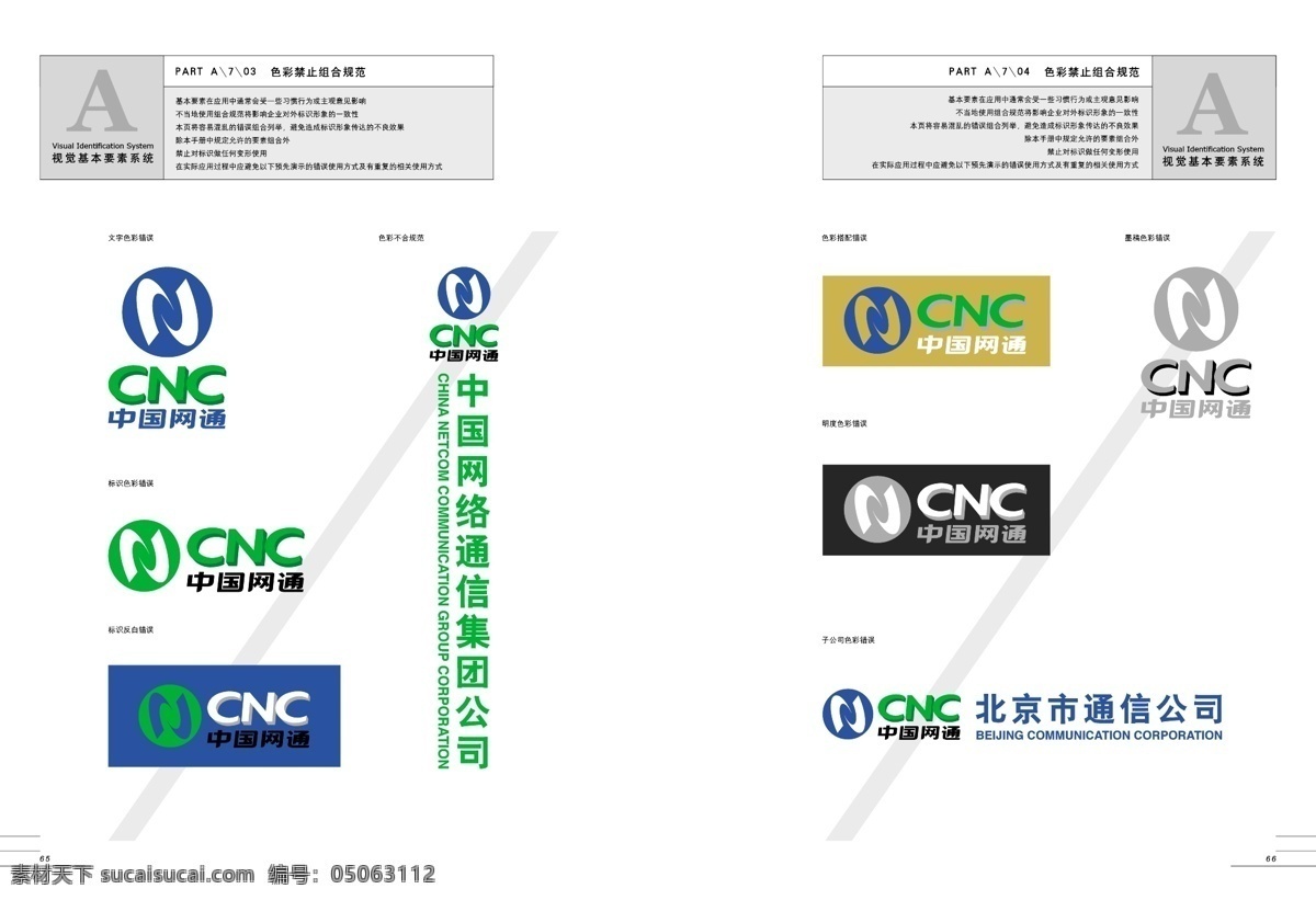 cnc 中国网通 全套 完整 vis vi宝典 vi设计 基础部分 矢量 文件 矢量图