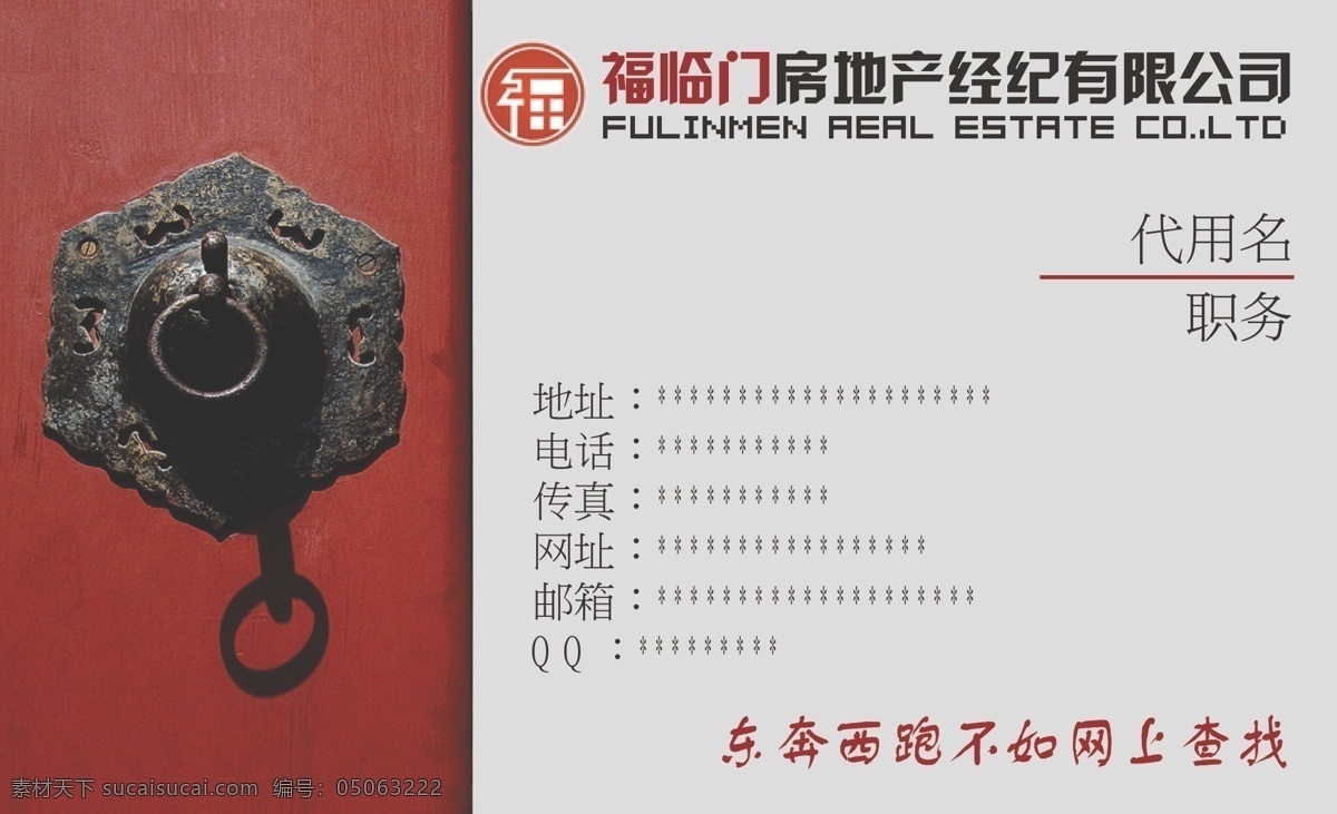 名片 房地产 房地产名片 古典花纹 花纹 卡片 门环 门锁 名片卡片 矢量 名片卡 广告设计名片