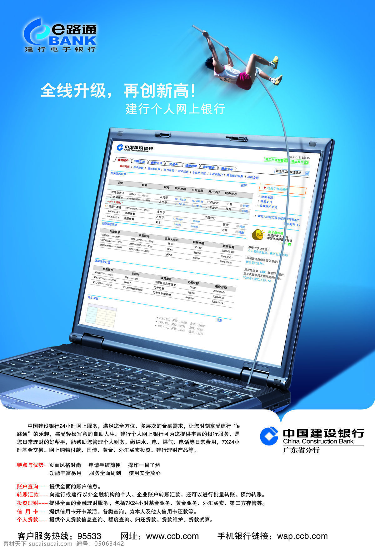中国建设银行 电子银行 跨越 商务金融 商业插画 手提电脑 网上银行 网银 插画集