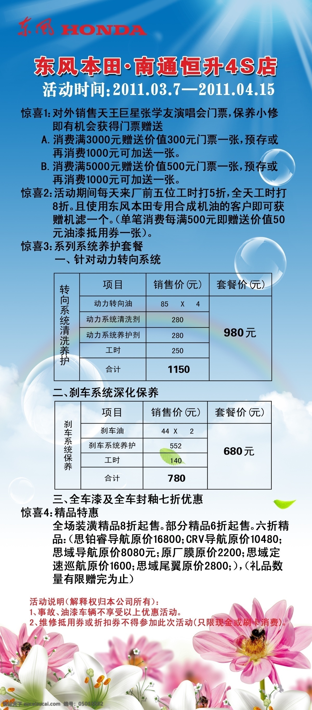 光线 广告设计模板 花朵 气泡 汽车x展架 汽车 x 展架 源文件 云朵 模板下载 招聘 汽车招聘展架 展板模板 x展板设计