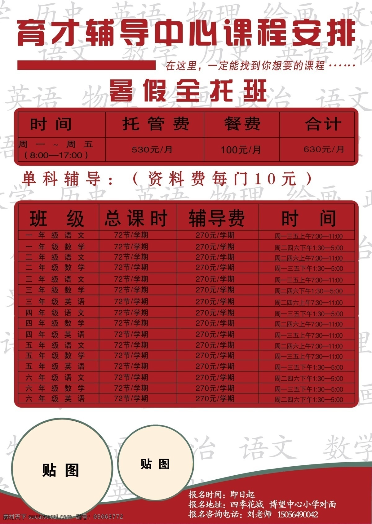 dm宣传单 单页设计 辅导班彩页 广告设计模板 源文件 辅导班 彩页 模板下载 育才辅导单页 育才 发到 单 页 辅导中心单页 辅导课程单页 海报 宣传海报 宣传单 dm