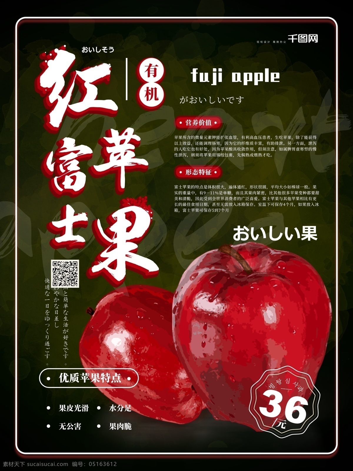 简约 红富士 苹果 水果 促销 海报 苹果海报 水果海报 红富士苹果 苹果水果海报
