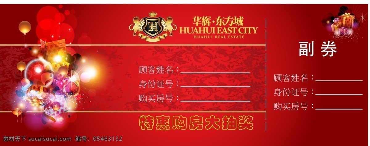 房地产奖券 房地产 活动 五一 奖券 酒红色 其他设计 矢量