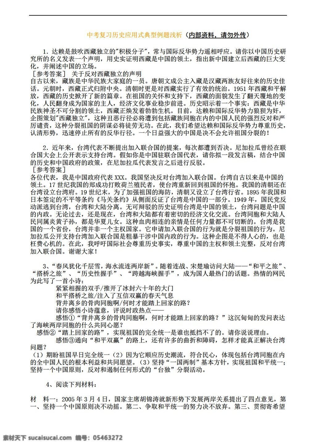 中考 专区 历史 热点 难点 应用 式 典型 例题 浅析 人教版 中考专区 教案