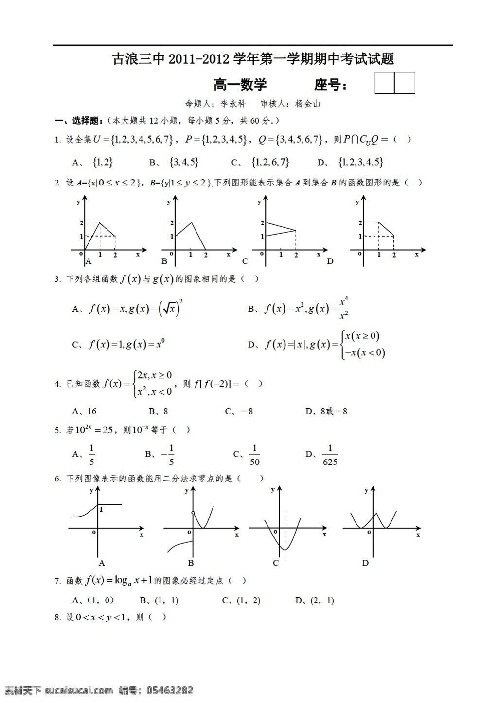 数学 人教 新 课 标 a 版 古浪 三中 学期 期中 考试试题 无 答 必修1 试卷