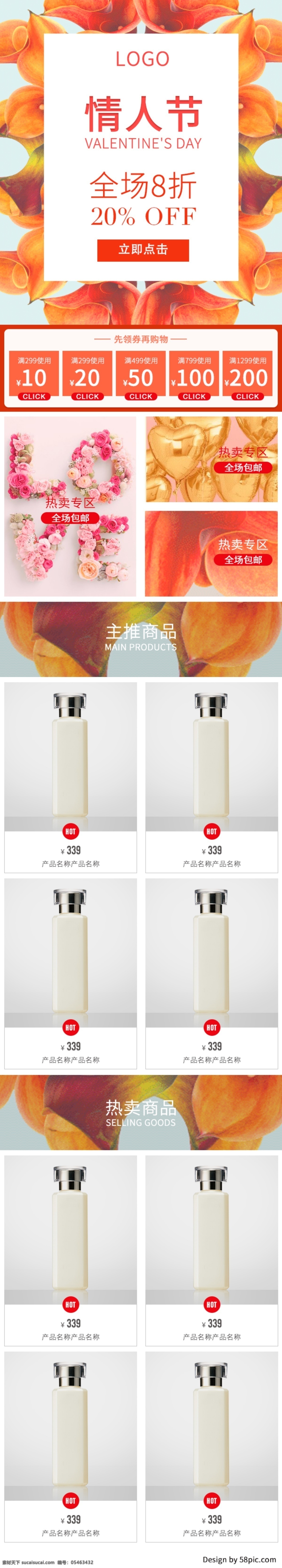 电商 淘宝 情人 节水 乳 精华 橙色 手机 端 首页 电商淘宝 情人节 手机端 水乳 无线端