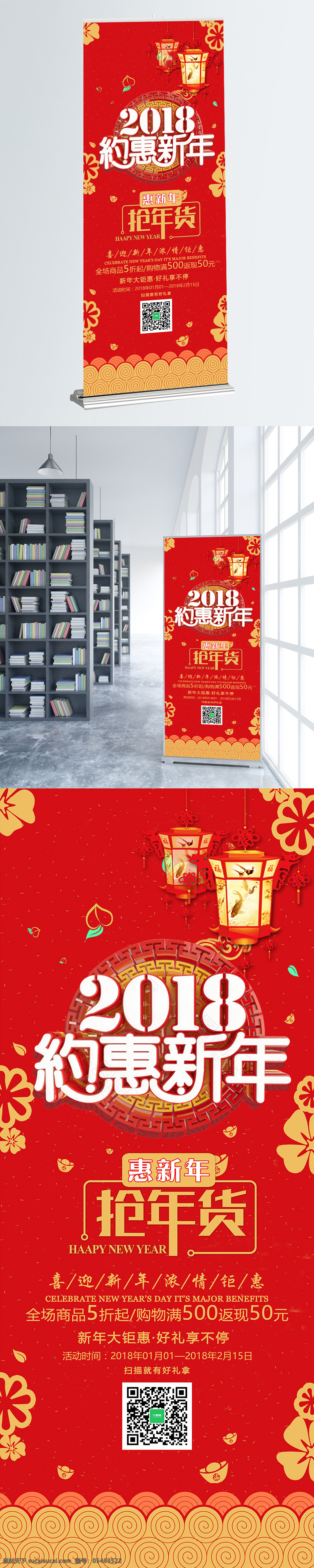 年 约 惠 新年 抢 年货 宣传 促销 x 展架 2018 2018促销 x展架 狗年 红色 惠新年 节日展架 喜庆 新年促销 新年大促 约惠新年