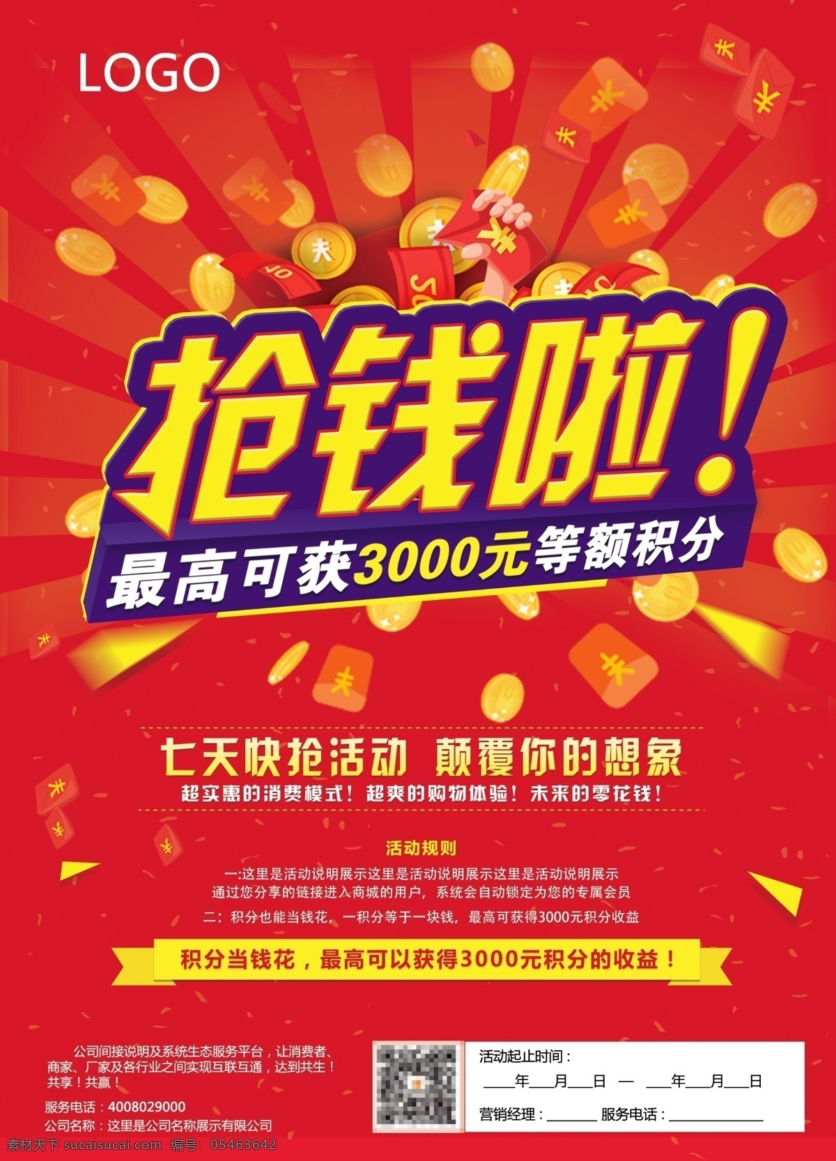 活动 单 页 新品 推广 海报 活动单页 dm单页 新品推广 问卷单页 地推宣传单页
