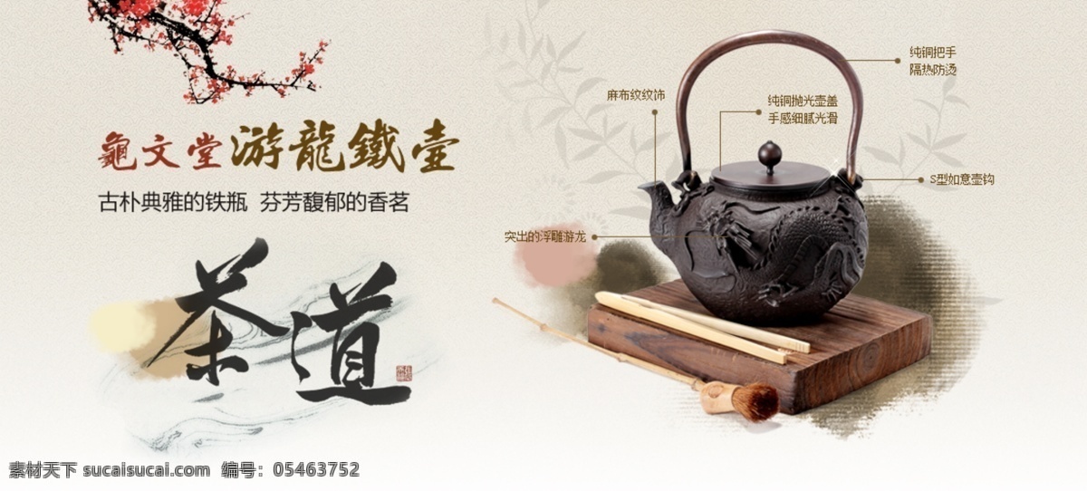 通栏广告 产品宣传 新品上市 促销广告 banner 茶道 铁壶 龟文堂 游龙 中文模版 网页模板 源文件