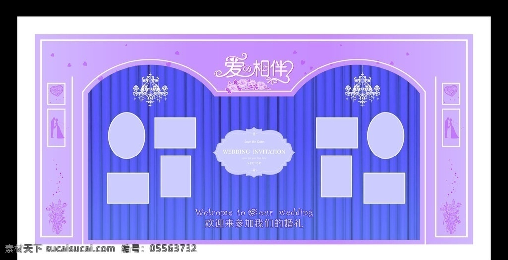 淡紫色 婚礼照片墙 欧式婚礼 迎宾背景 矢量花朵 心形 婚庆
