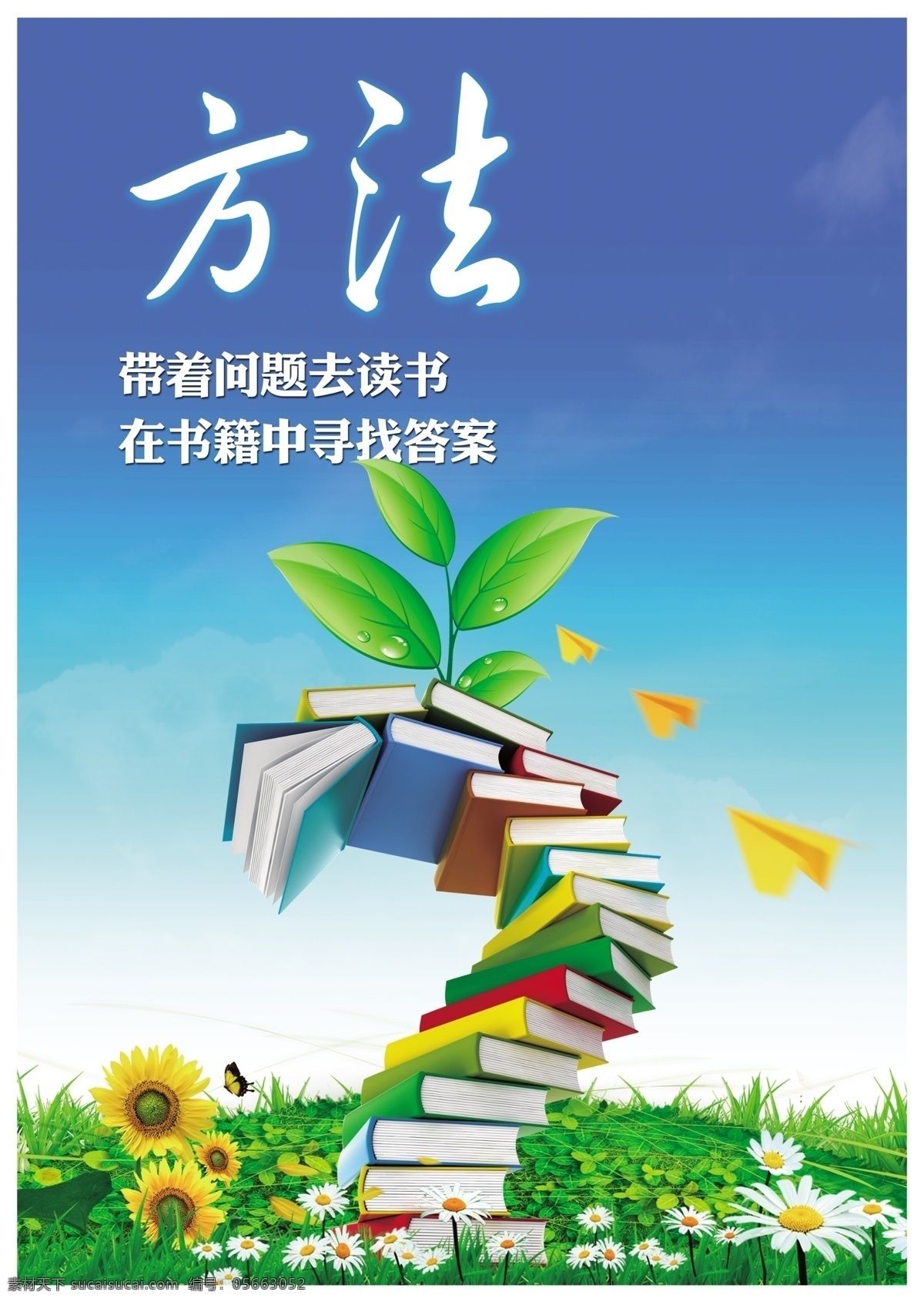 读书 方法 培训 书本 学校 展板 原创设计 原创展板