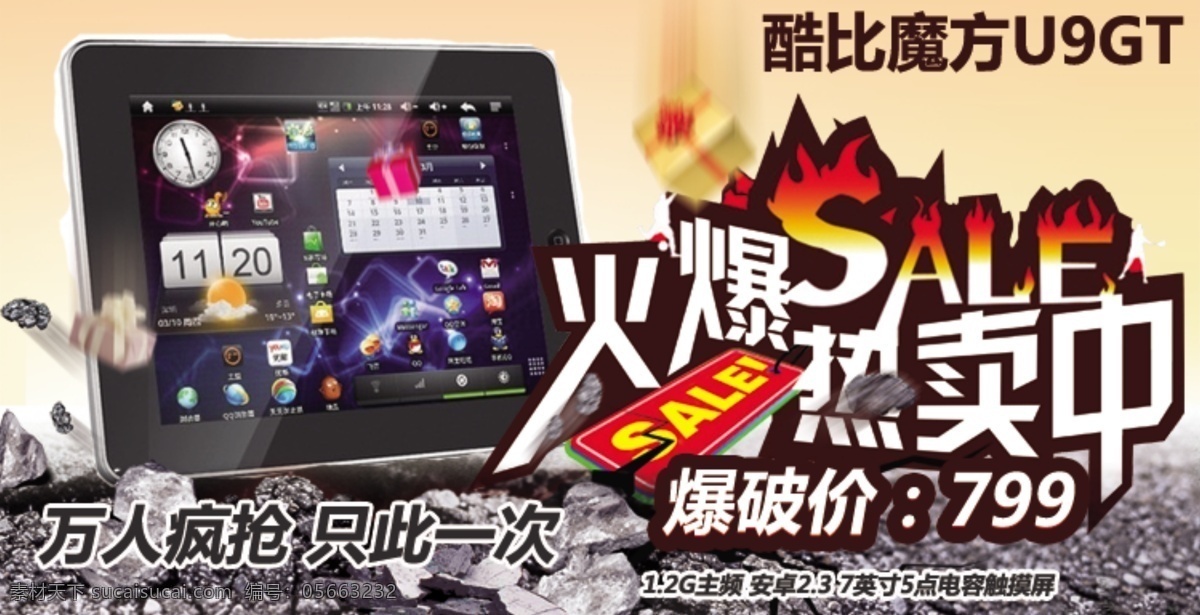 产品推荐 产品展示 促销 火爆 惊爆价 热卖 人气 商城促销 淘宝促销 淘宝 产品 推荐 地裂 震撼 火热促销 震撼价 火爆价 中文模版 网页模板 源文件 淘宝素材 其他淘宝素材