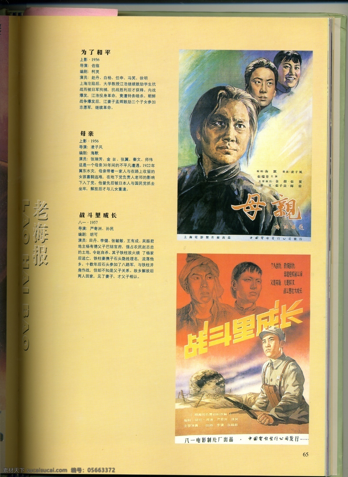 珍贵 手绘 老 海报 母亲 战斗里成长 老电影海报 平面广告 手绘海报 宣传海报 影视资料 宣传单 彩页 dm