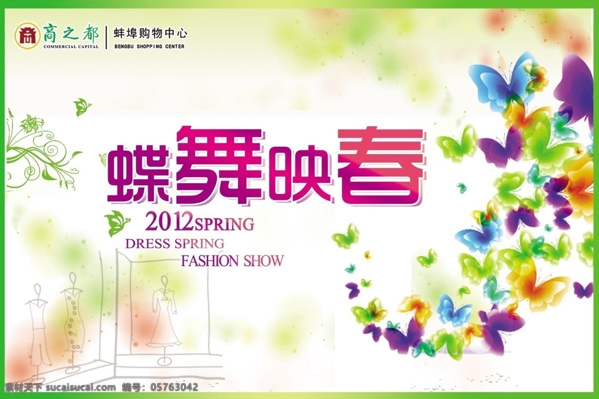 百货 背景 超市 春季海报 春季新品 春暖花开 春日 打折 分层 商场 业态 海报 咖啡 广告设计模板 源文件 新品上市 海报背景图