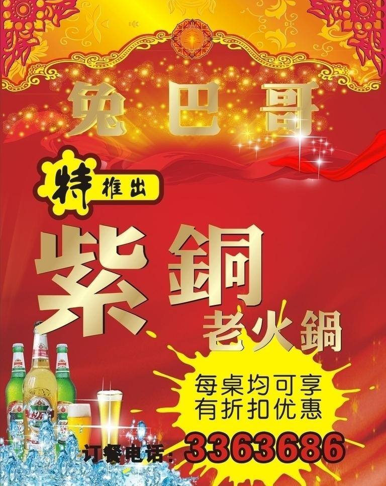 酒店 水牌 冰块 金属质感 酒店水牌 啤酒 喜庆 矢量 模板下载 矢量图 日常生活