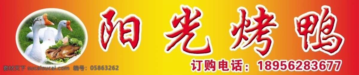 烤鸭 烤鸭门头 脆皮烤鸭 北京烤鸭 黄色花纹 分层 源文件