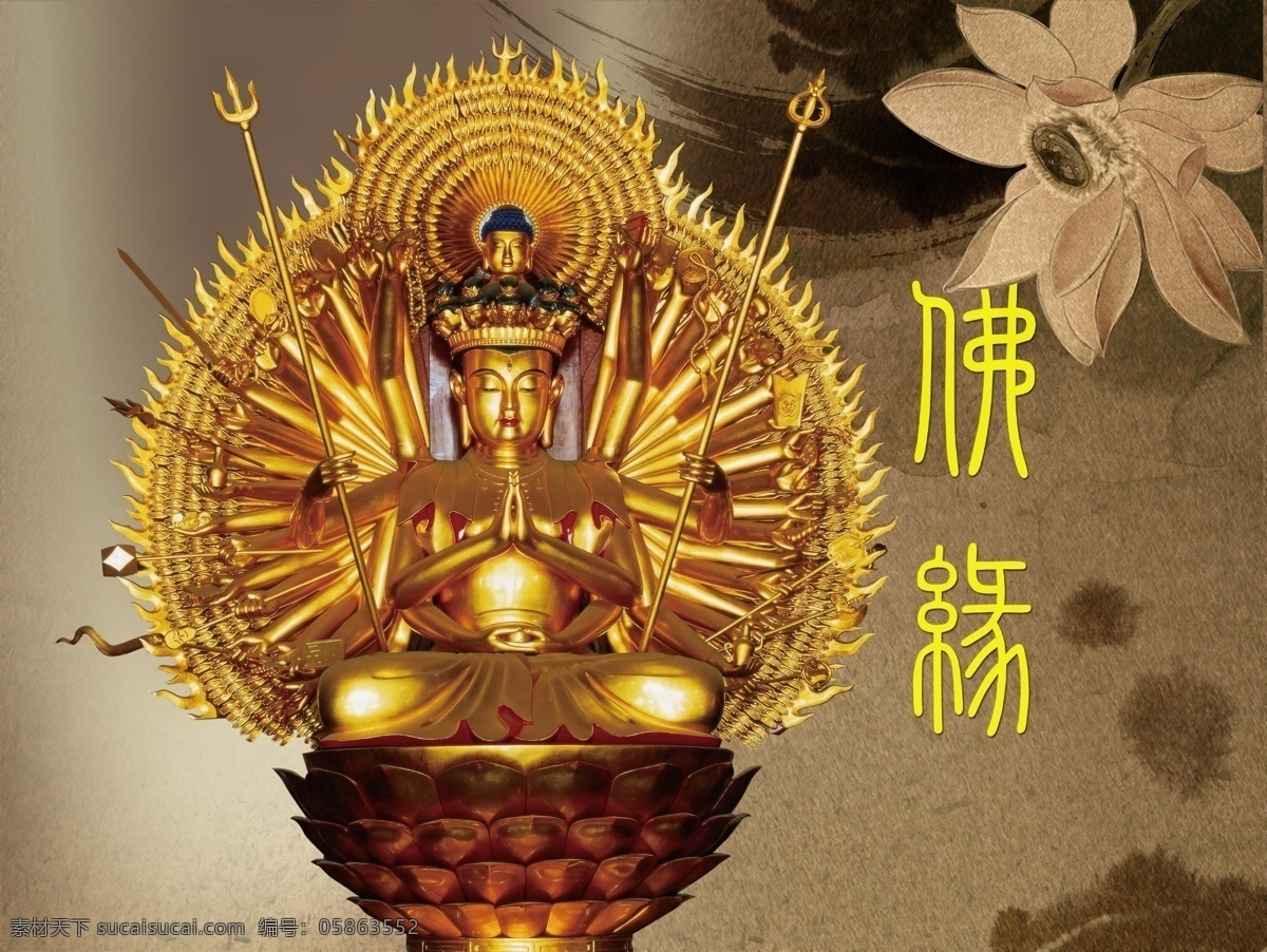 佛缘 佛 缘 分层 人物 源文件库 千手观音 荷花