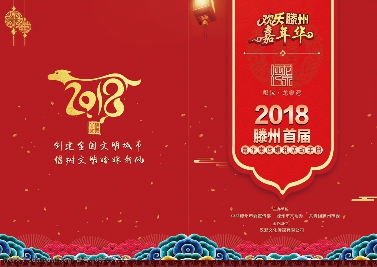 传统 集体 婚礼 画册 嘉年华 集体婚礼 文明城