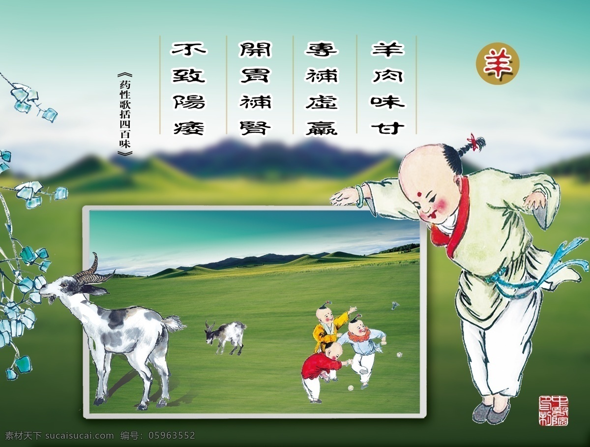 牧童公益海报 牧童 放羊娃 儿童 公益海报 宣传海报