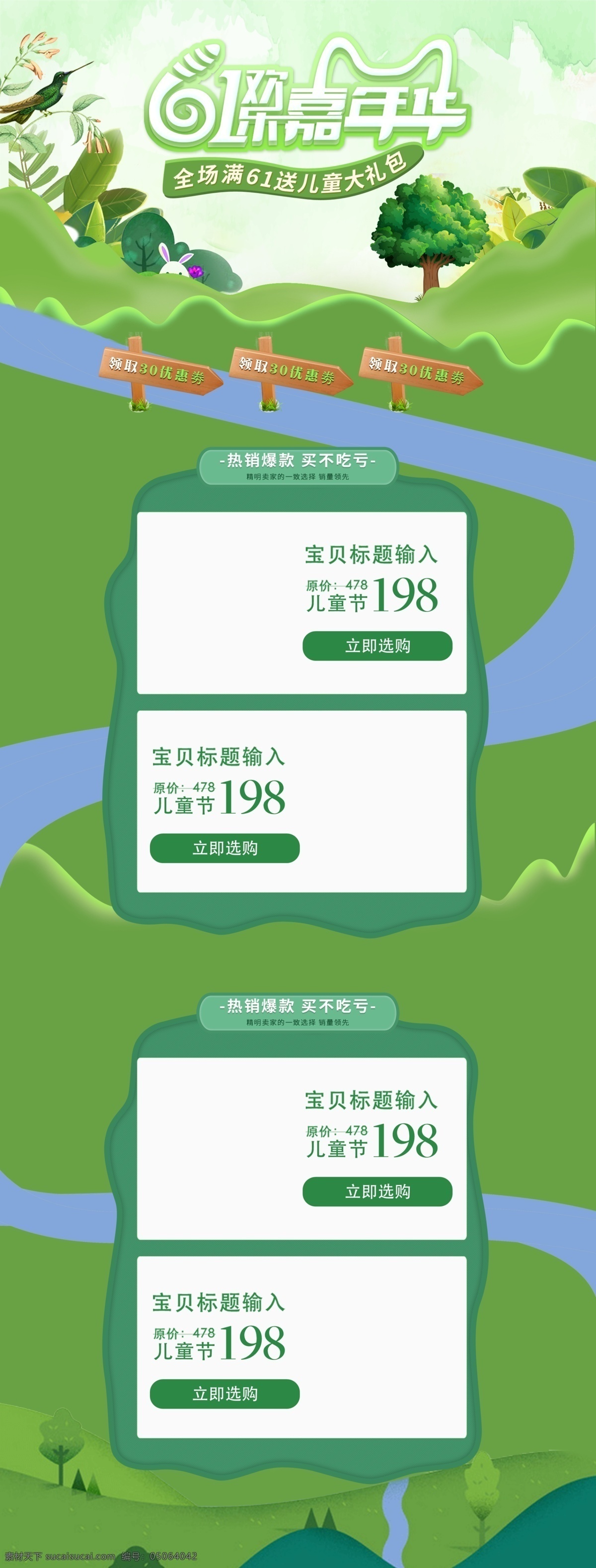 绿色 节日 61 儿童节 嘉年华 电商 首页 模板 天猫 服装 背景 优惠劵 促销活动 店铺装修 淘宝