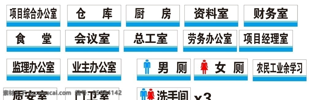科室牌 洗手间 办公室 标牌 门卫室