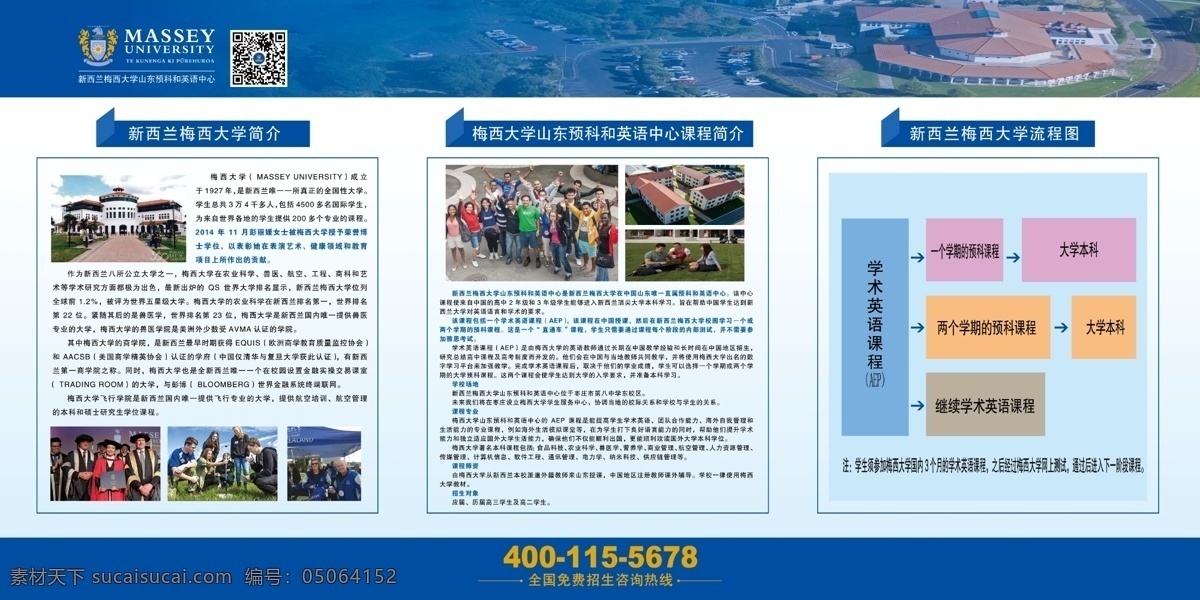 梅西大学简介 留学 中心课程 流程图 出国 展板 蓝色背景