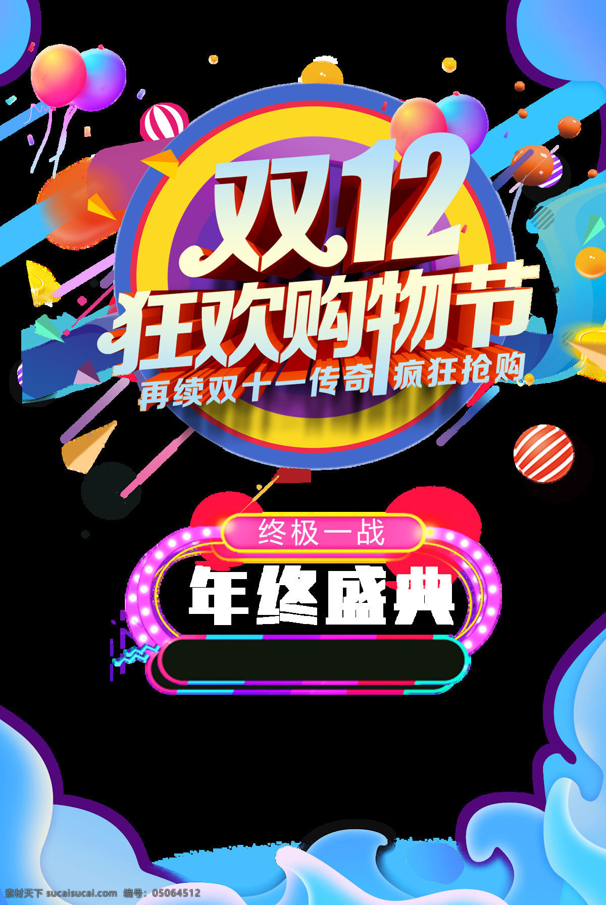 双12图片 双12 双 限时 开 抢 1212 限时开抢 双十二 线下促销 双十二海报 双十二展板 双十二背景 双十二设计 双十二舞台 淘宝双十二 双十二详情页 双十二页面 双十二宣传 双十二促销 双十二主题 双十二打折 双十二电商