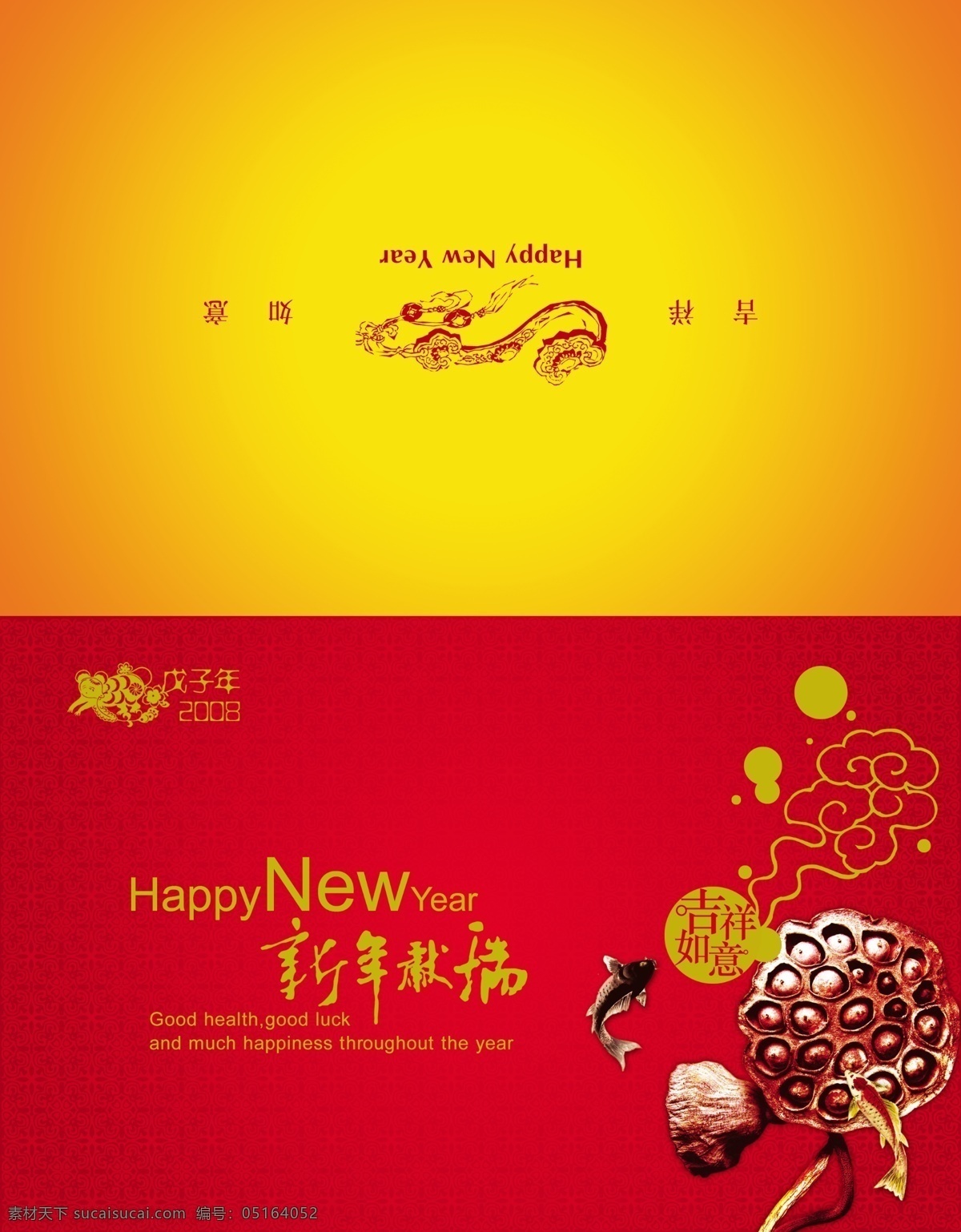 新年 献瑞 贺卡 2009 吉祥如意 莲 如意 节日素材 2015 元旦 春节 元宵