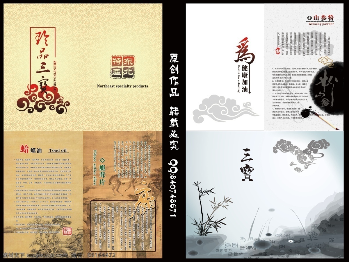 背景 广告设计模板 画册设计 模板下载 健康 鹿茸 鹿茸片 山参 三宝 蛤蟆油 树 东北特产 山水 水墨 祥云 珍品 竹子 图案 人参 源文件 其他画册封面