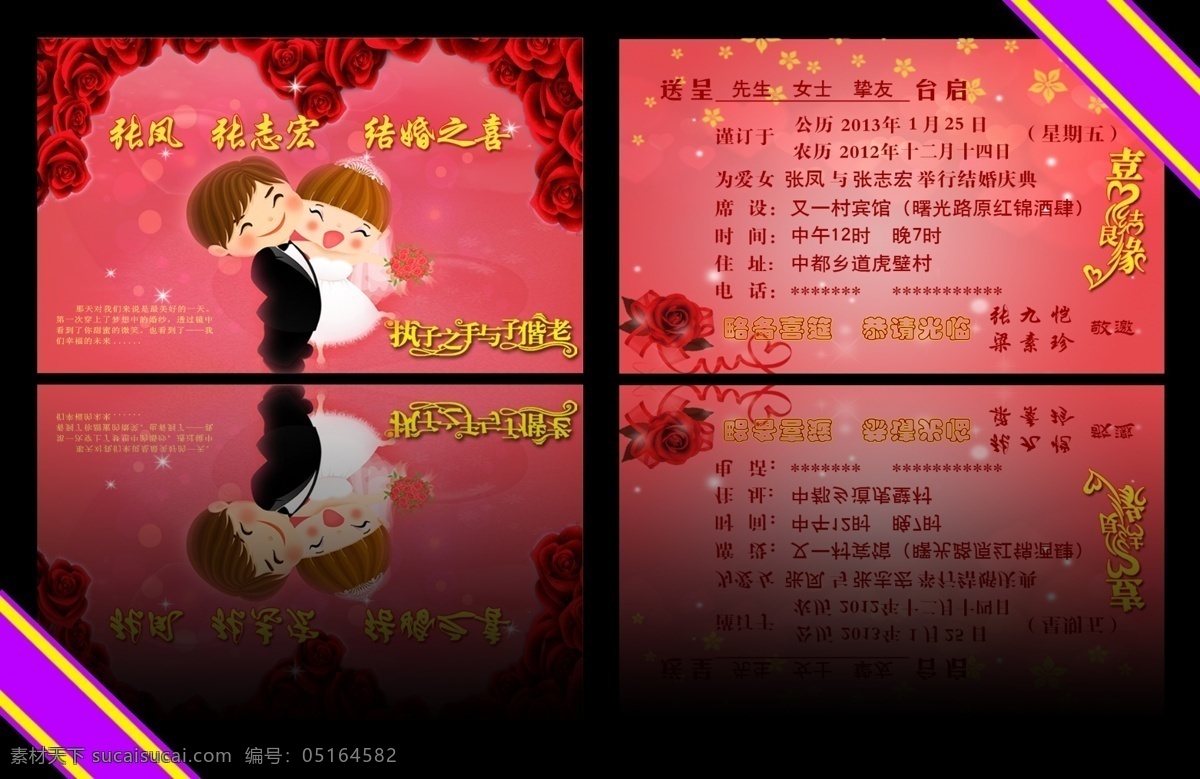 结婚 请柬 广告设计模板 花瓣 结婚卡片 结婚请柬 卡通情侣 玫瑰 名片卡片 桃心 喜结良缘 源文件 名片卡 广告设计名片
