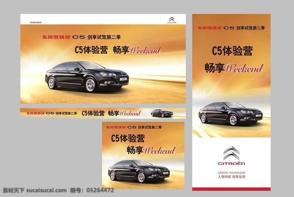汽车 广告 黄色 背景 放射背景 展板 x展架 网站 通栏 车顶牌 画架 黄色背景 汽车广告 背景板设计 宣传 展板模板 矢量