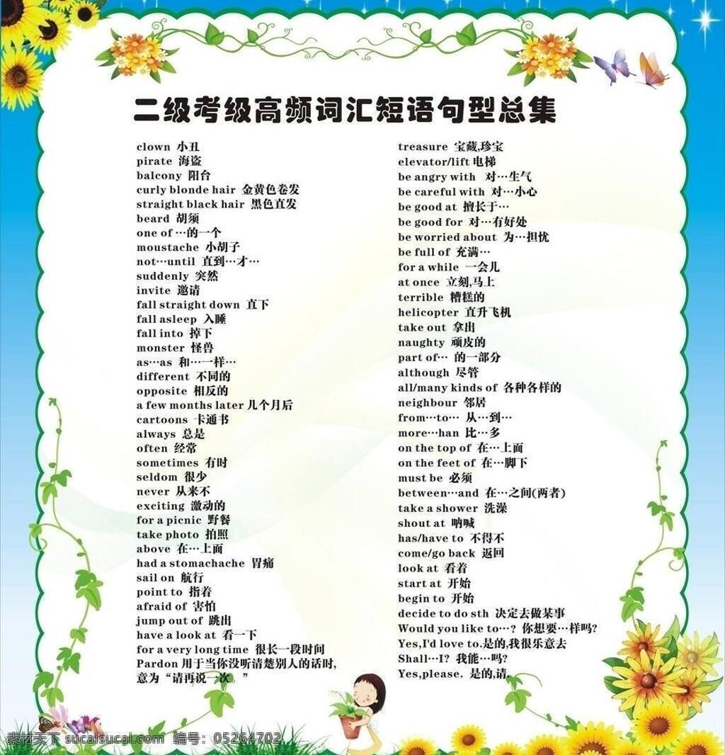 英语学习 园地 模板 蝴蝶 花边 花藤 向日葵 小女孩 星星 英语海报 小学生 矢量 psd源文件