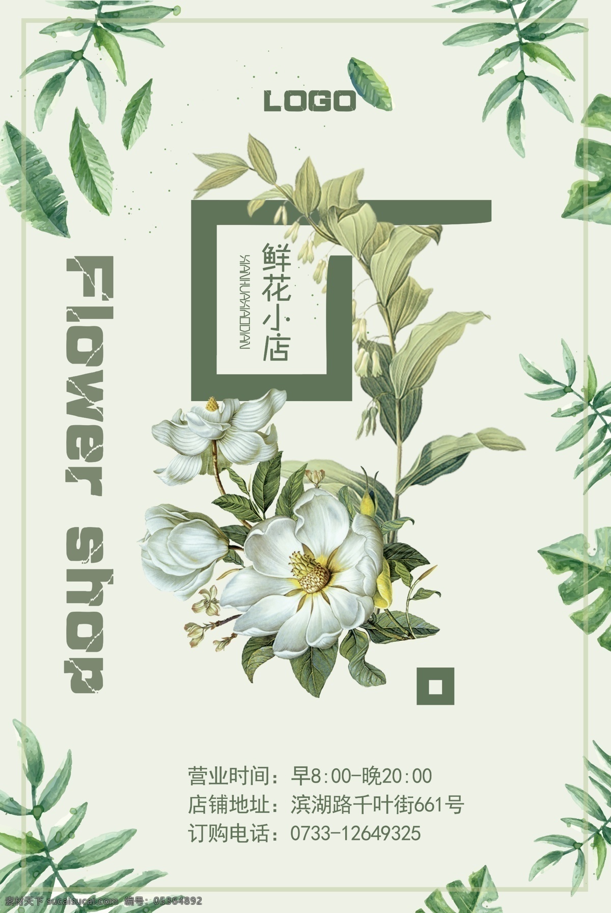 简约海报 花店海报 小清新 文艺 简约 日系风 活动促销 小清新海报 小清新背景 淡雅背景 日系海报 旅游海报 手绘 花 绿叶旅行 日系花海 手绘海报 蓝天 森林 花蕾 鲜花 树叶 鸟 促销海报 促销 打折 特卖会 极简风 日本 樱花节 樱花 花海 插画 唯美 初秋 极简海报 简约清新海报