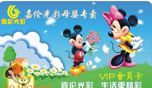迪士尼 米老鼠 卡通 会员卡 会员卡设计 名片卡片 矢量