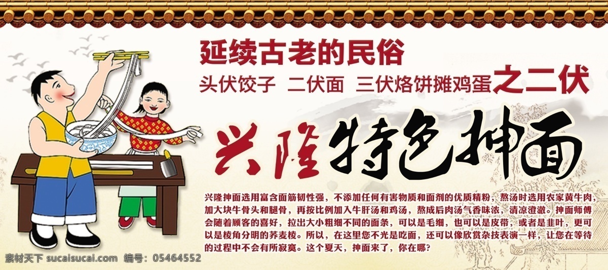 二伏吃面海报 二伏 抻面 民俗 二伏来历 广告设计模板 源文件