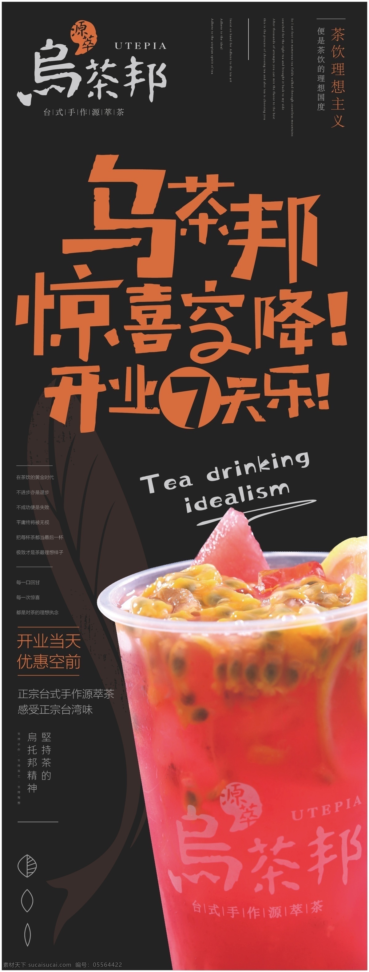 乌 茶 邦 奶茶 海报 品牌 宣传 文化艺术