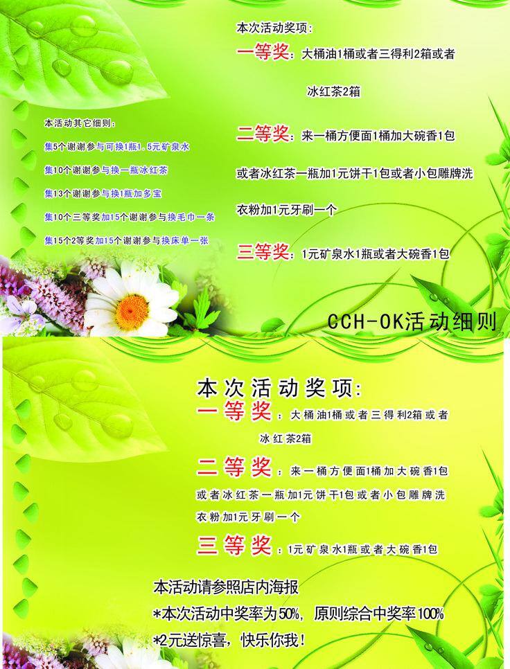 抽奖活动 光线 光影 广告设计模板 韩版 韩国背景 韩国底纹 抽奖 活动 矢量 模板下载 绿色背景 绿色底纹 绿色图片 绿叶 绿叶水滴 水滴 花 新鲜花朵 绿滕 叶子 绿色花纹 绿色梦幻 绿色清爽 清爽背景 清爽底纹 清爽图片 滕 韩国花纹 绿意 绿化 绿色环保 环保 绿色健康 绿色渐变 绿色渐隐 psd源文件