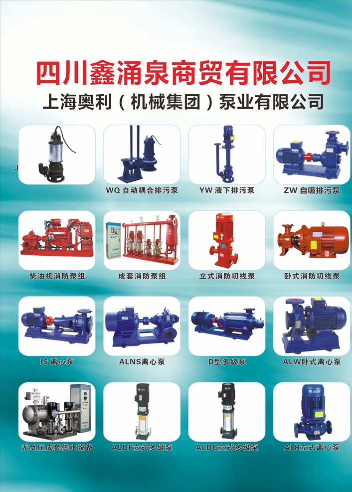 商贸机械海报 dm单海报 x展架易拉宝 kt板吊旗 宣传单标签