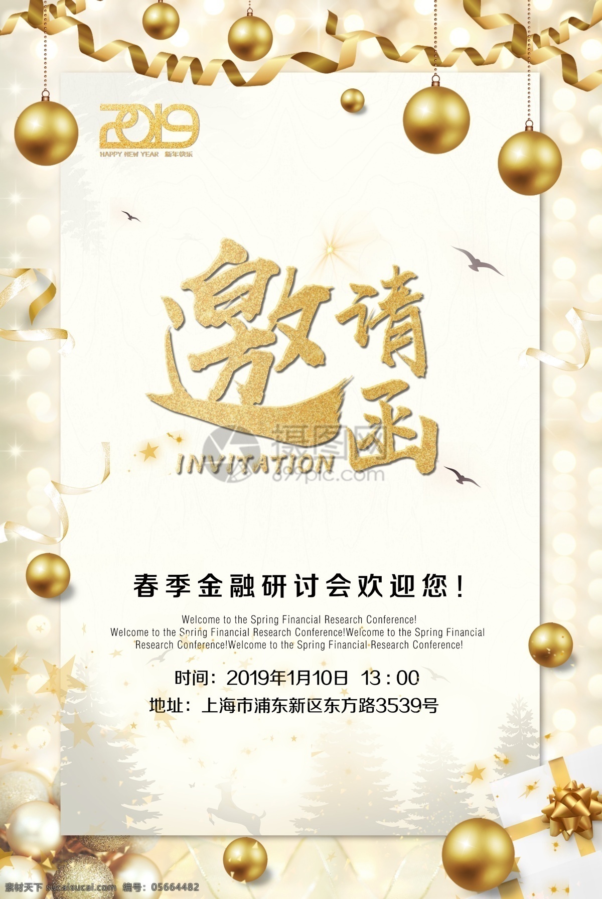 金色 大气 企业 邀请函 海报 2019 企业邀请函 企业文化 金融研讨会 研讨会邀请函 高档 高端 精致 金融 礼盒 精美 邀请涵海报