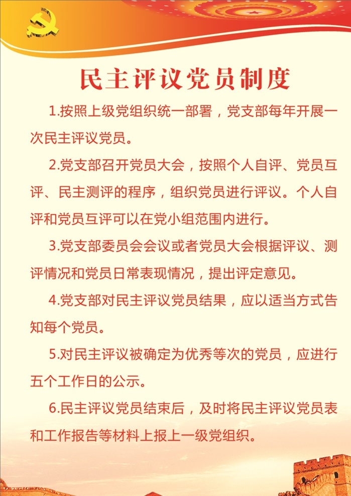 党建 红色 制度 牌 党 党徽 长城 渐变 制度牌